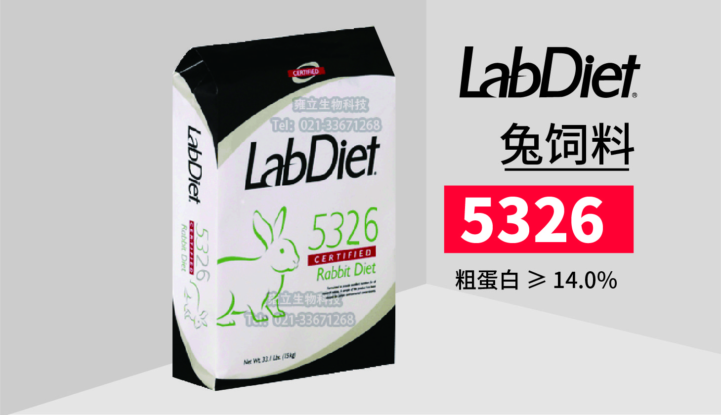 LabDiet 高纤维兔饲料5326