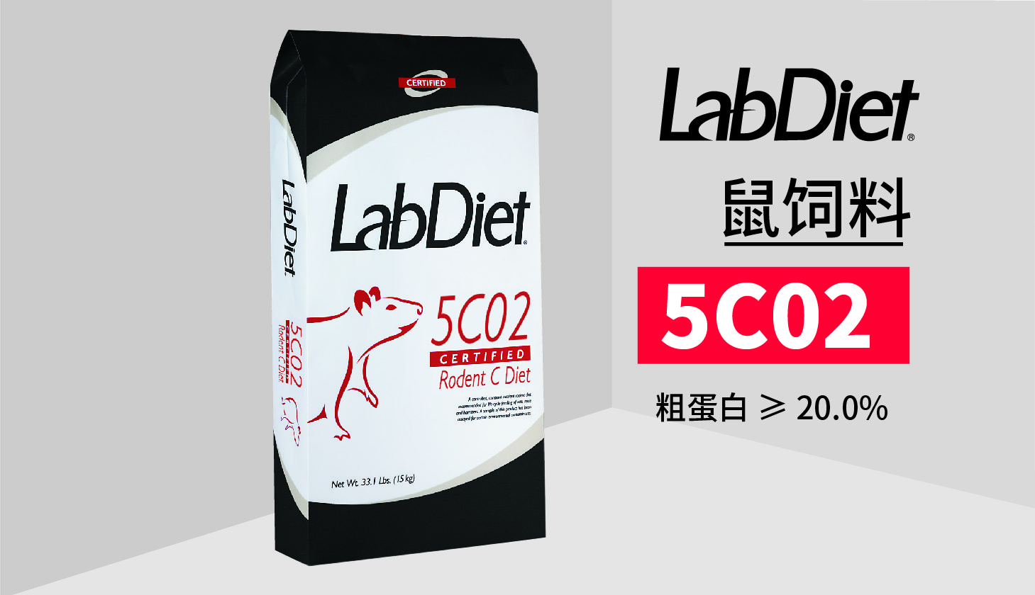 LabDiet 鼠饲料5C02